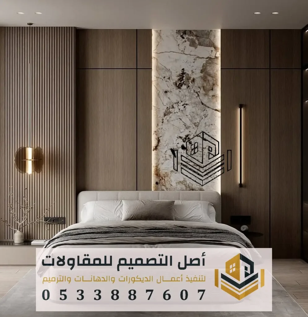 أصل التصميم للديكور والمقاولات والترميم بالرياض