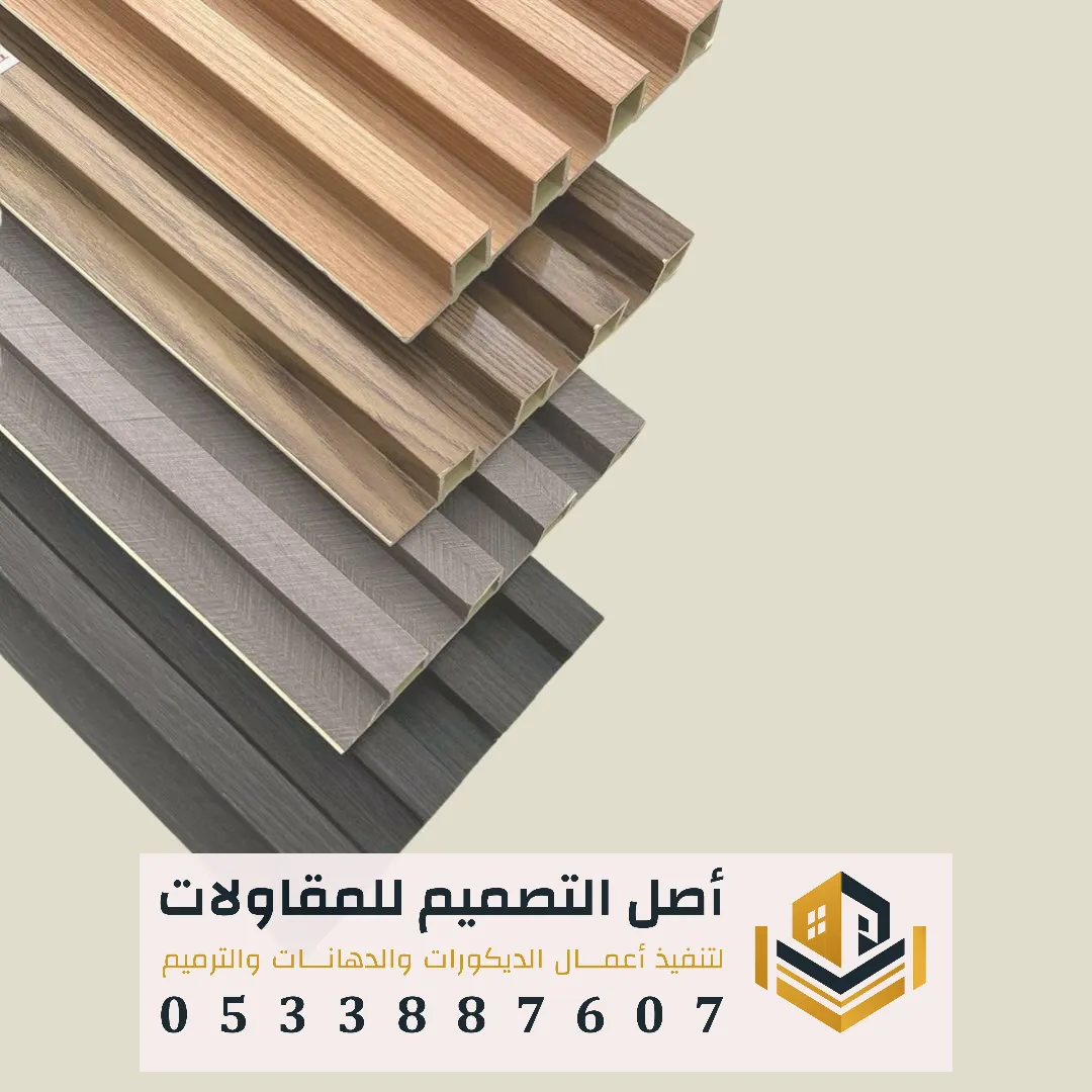 أنواع بديل خشب شمال الرياض