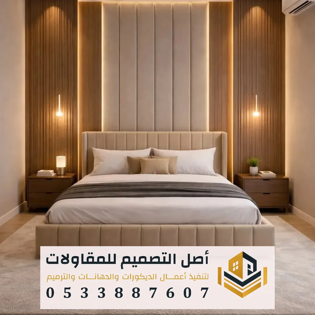 تفصيل هيد بورد حسب الطلب في الرياض 0533887607 هيد بورد غرف نوم في الرياض ما أفضل نوع هيد بورد لغرف النوم الرئيسية؟