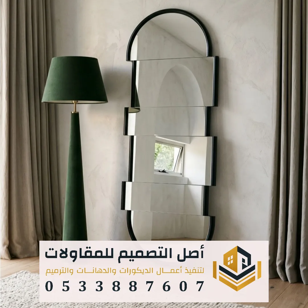 آشكال مرايا ديكور في الرياض