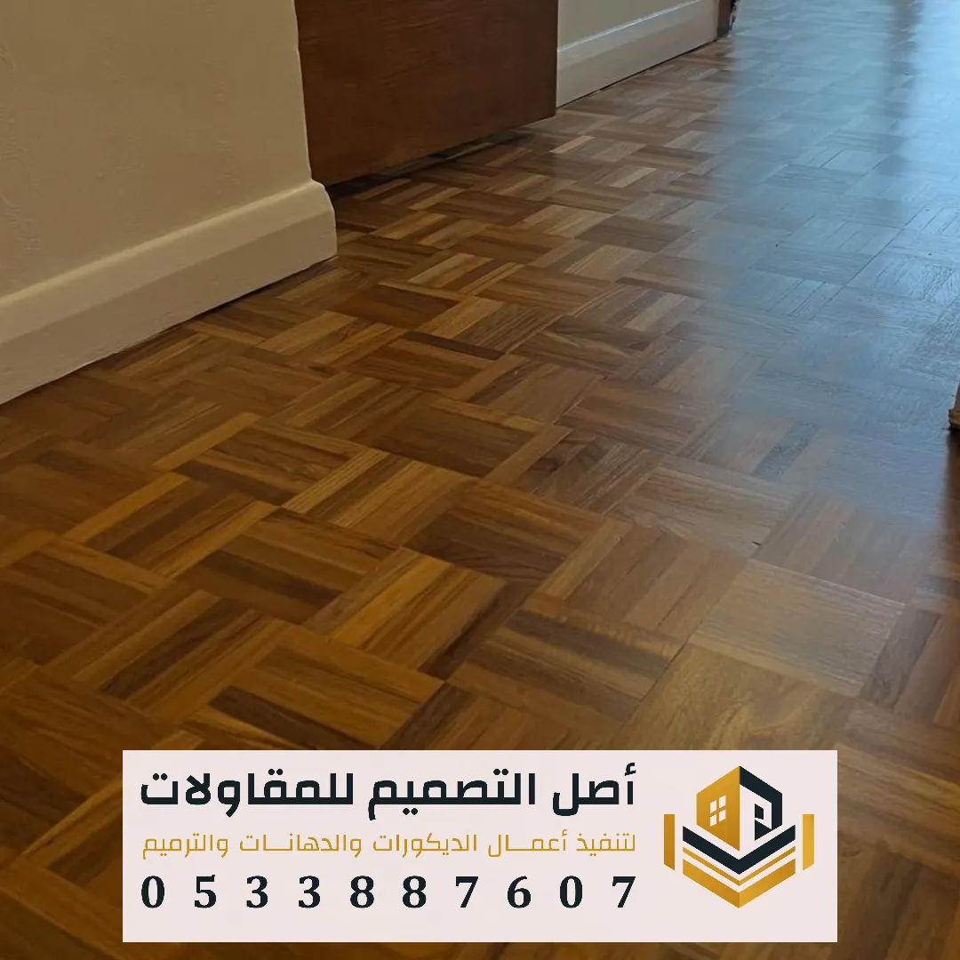 أسعار الباركيه الخشب في الرياض
