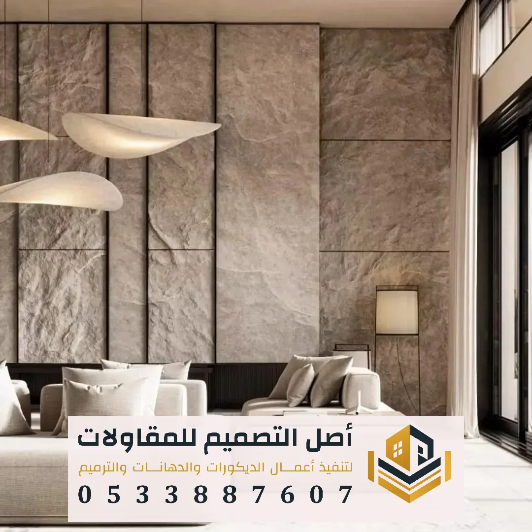 ألواح بديل الحجر للجدران في الرياض