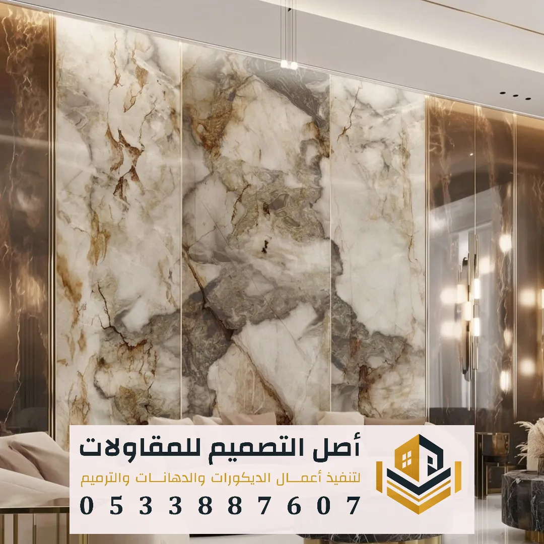 ألواح بديل الرخام للمجالس والفلل بالرياض