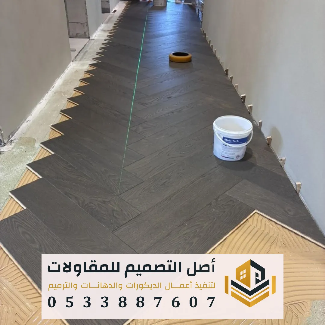 اشكال تركيب الباركيه شمال الرياض