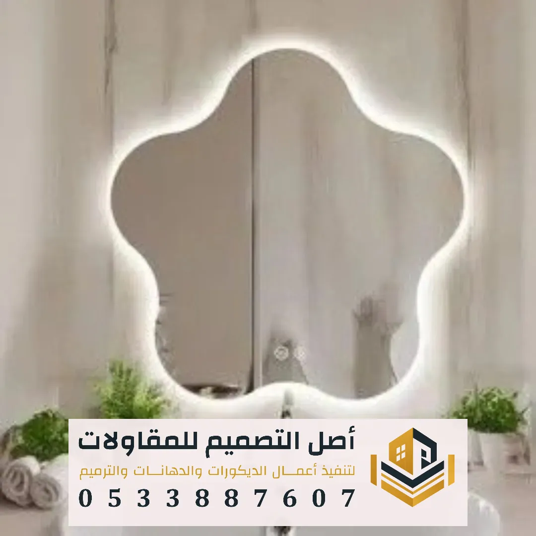 اشكال مرايات بالرياض
