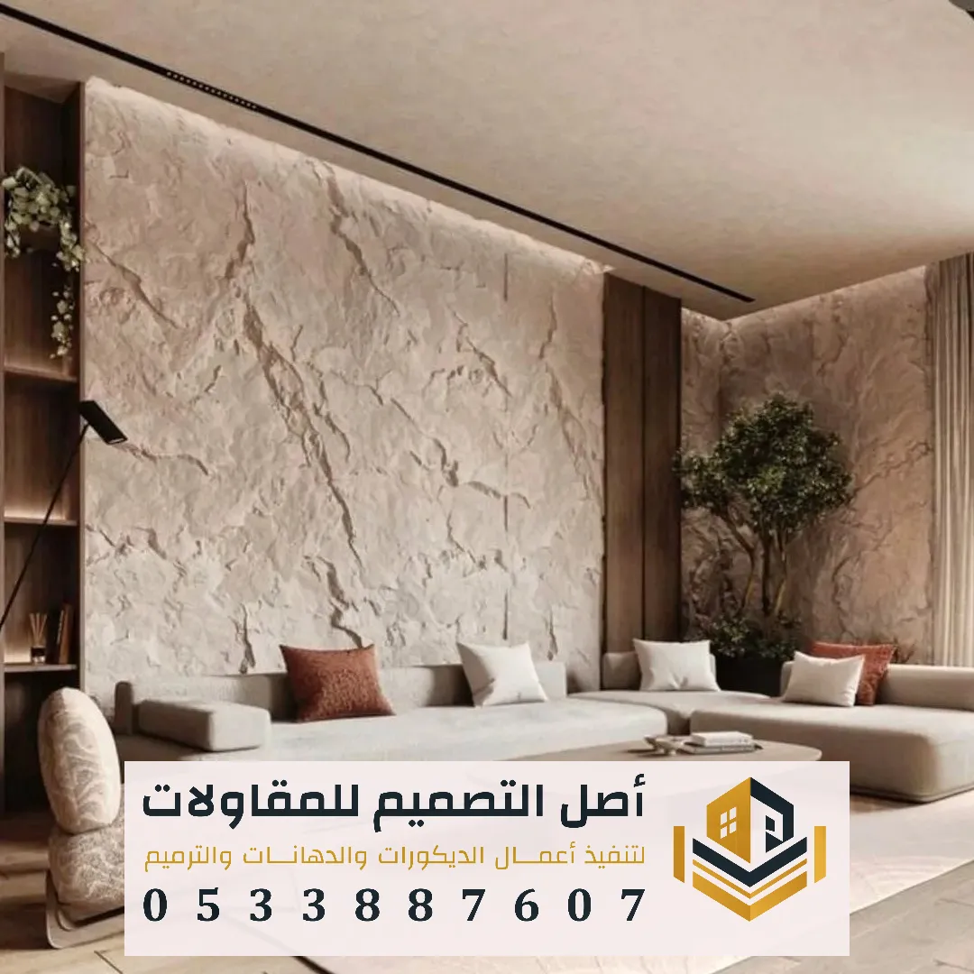 الفوم بديل الحجر في الرياض بديل أنيق وخفيف للديكور