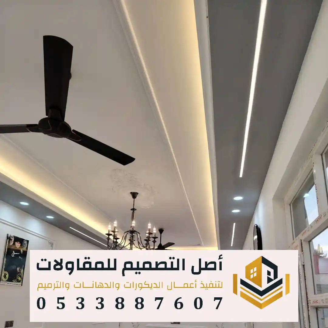 بالجبس بورد في شمال الرياض في حي الياسمين