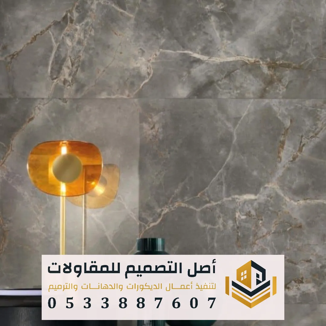 بديل الرخام للأرضيات بتشطيبات مودرن بالرياض