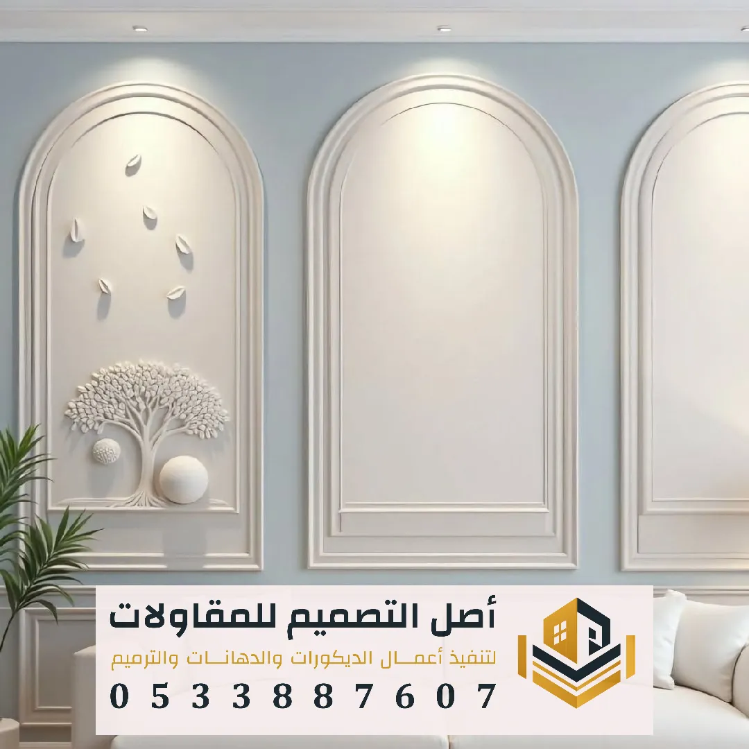 براويز جدران مودرن بالرياض