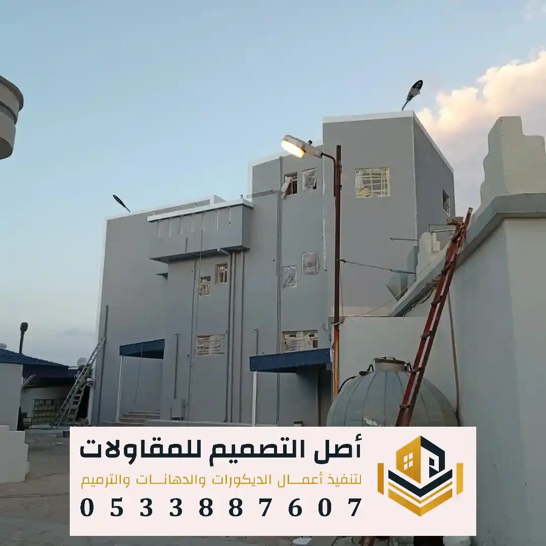 بوية خارجية للمنازل بالرياض في حي التعاون