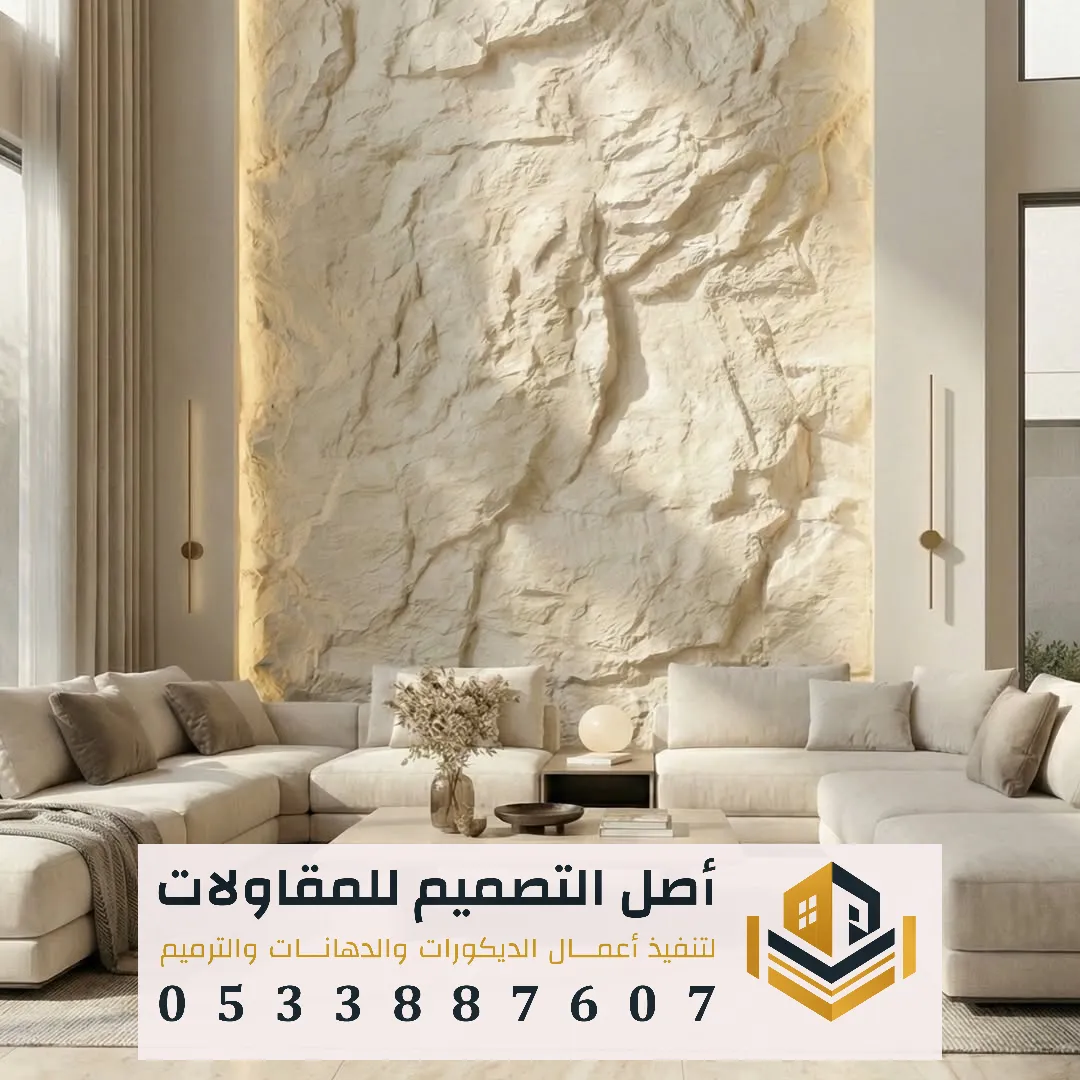 تركيب بديل الحجر داخلي شمال الرياض