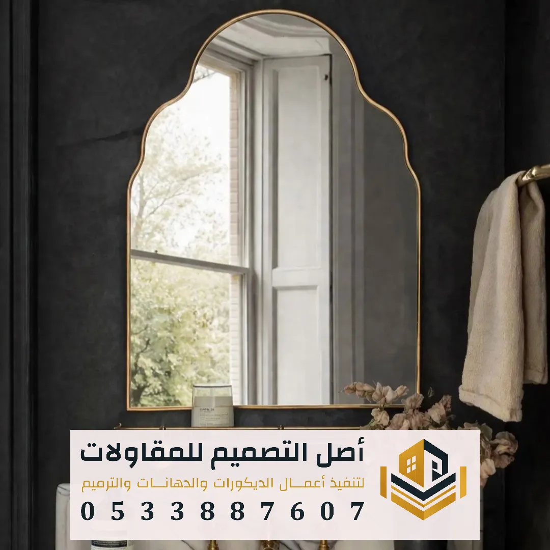 تركيب مرايا للمجالس بالرياض بأشكال فاخرة