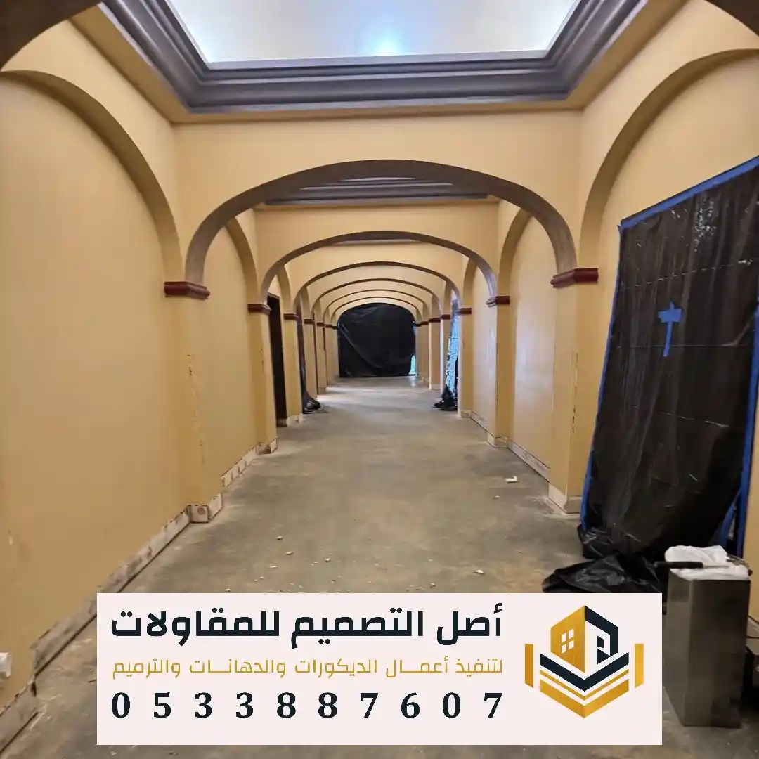 ترميم ممرات البيوت في الرياض في حي النزهة