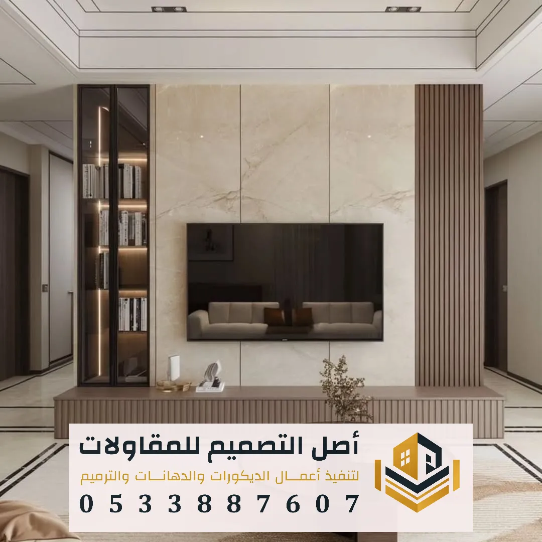 تصميم جدار تلفزيون مودرن بالرياض