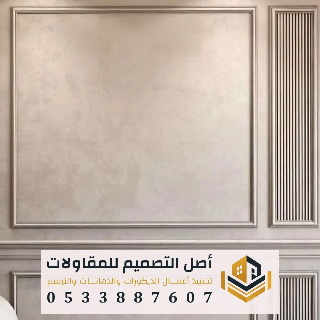 تصميم حزام فوم للجدران في الرياض