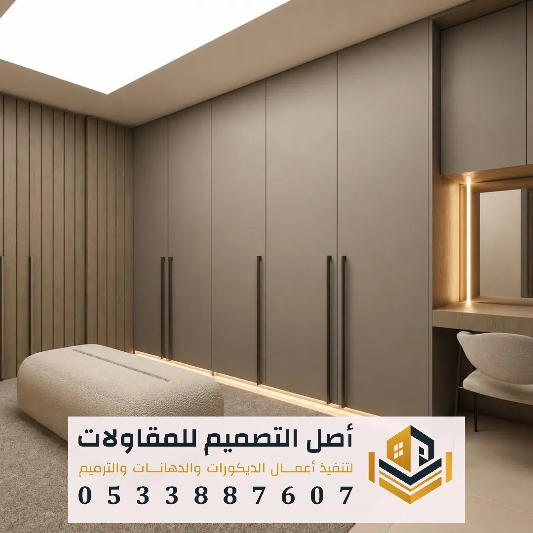 تفصيل خزائن ملابس مودرن شمال الرياض حسب الطلب