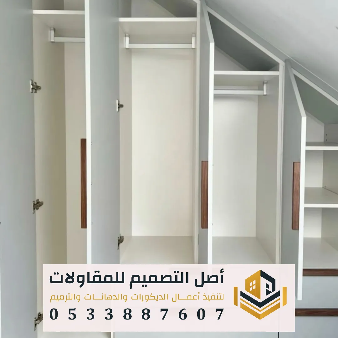 تفصيل دواليب مساحات صغيرة حي النخيل الرياض