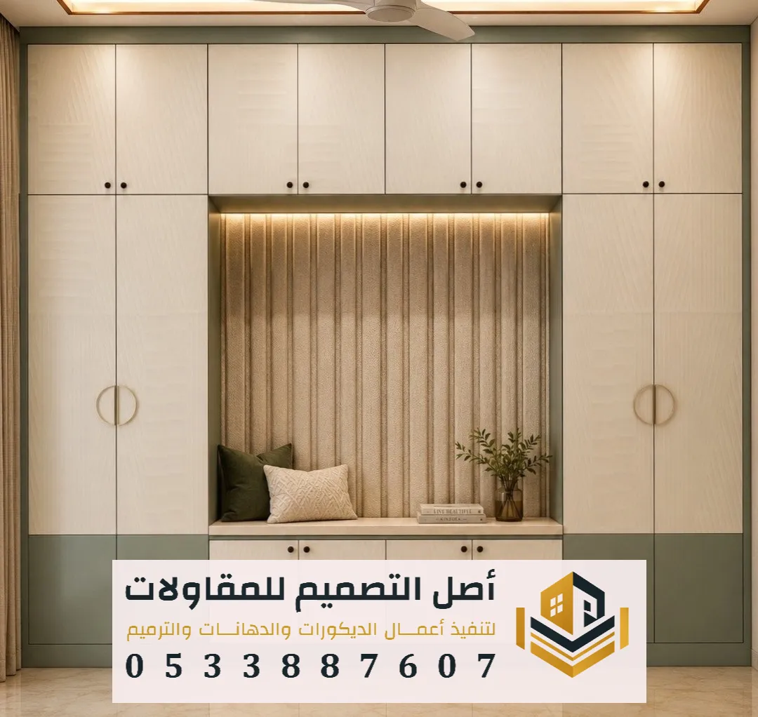 تفصيل دولاب ملابس تفصيل حي الملقا الرياض