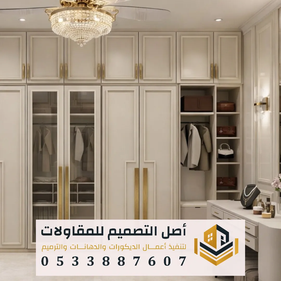 تفصيل دولاب ملابس كبير في الرياض