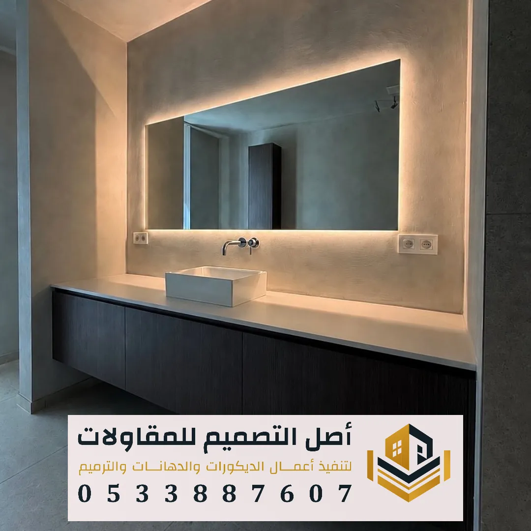 تفصيل مرايا مغاسل حي العزيزية