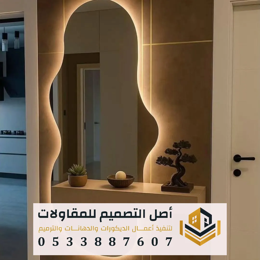 تفصيل مرايات مودرن شرق الرياض