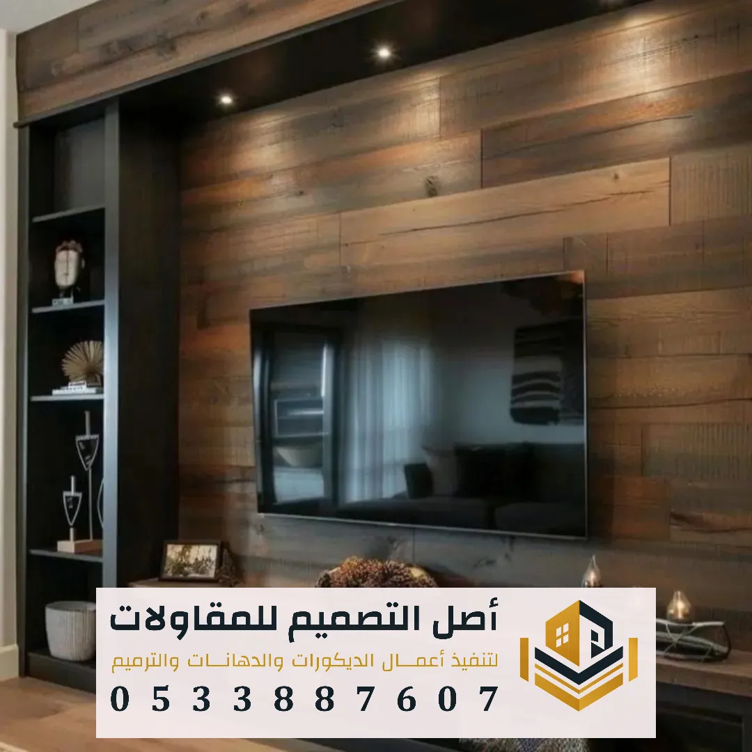 خلفيات تلفزيون خشب بالرياض