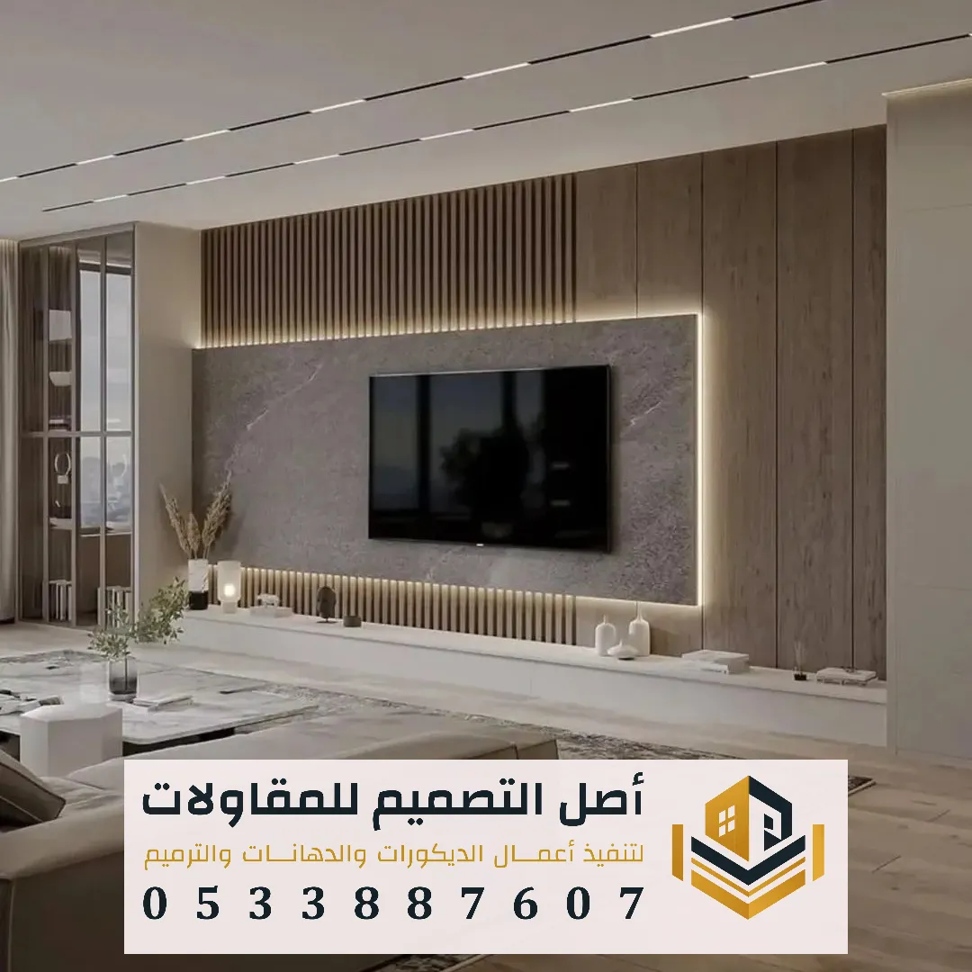 خلفية تلفزيون بديل خشب مودرن بالرياض
