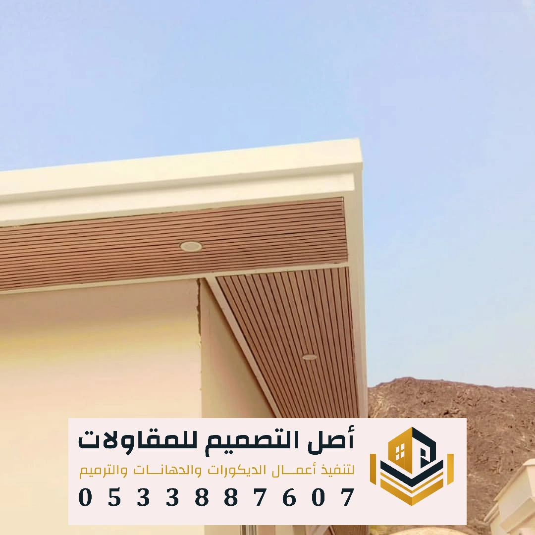 دهان خارجي للواجهات بجنوب الرياض حي الدار البيضاء