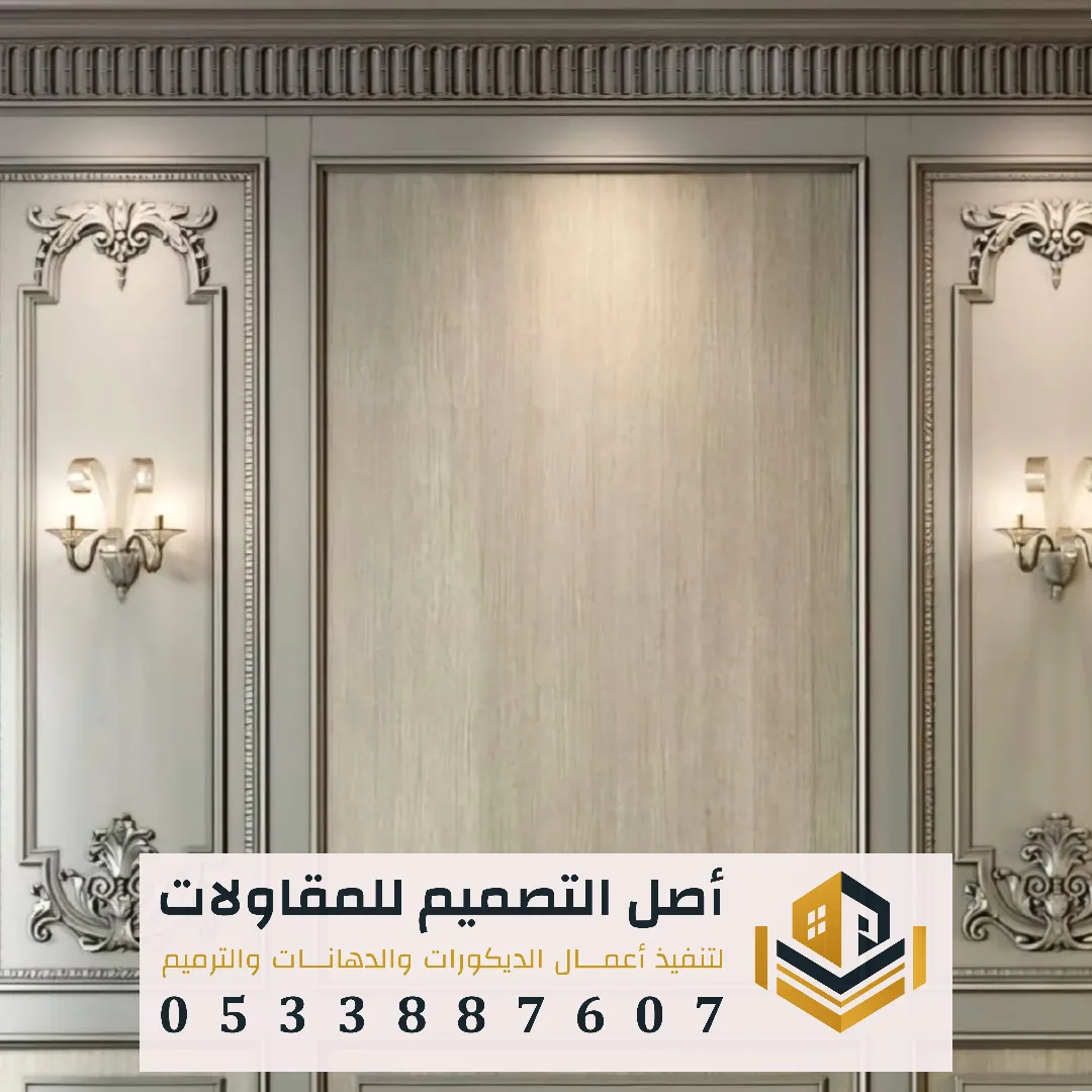 ديكور أوراك بديل الجبس جنوب الرياض