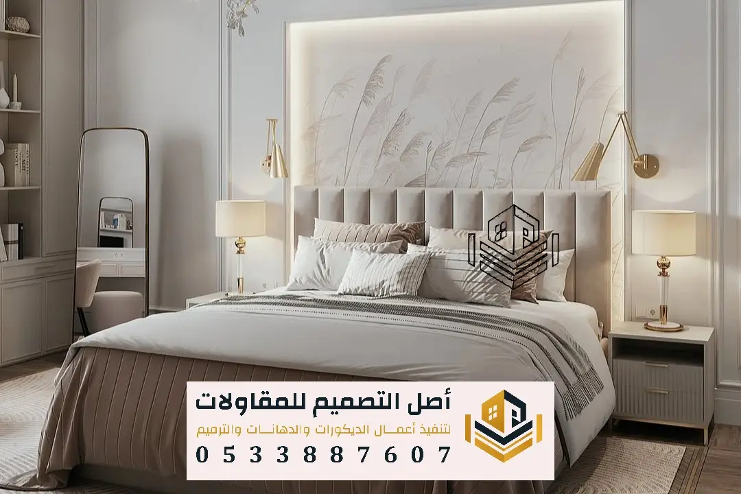ديكور داخلي لغرفة النوم في الرياض