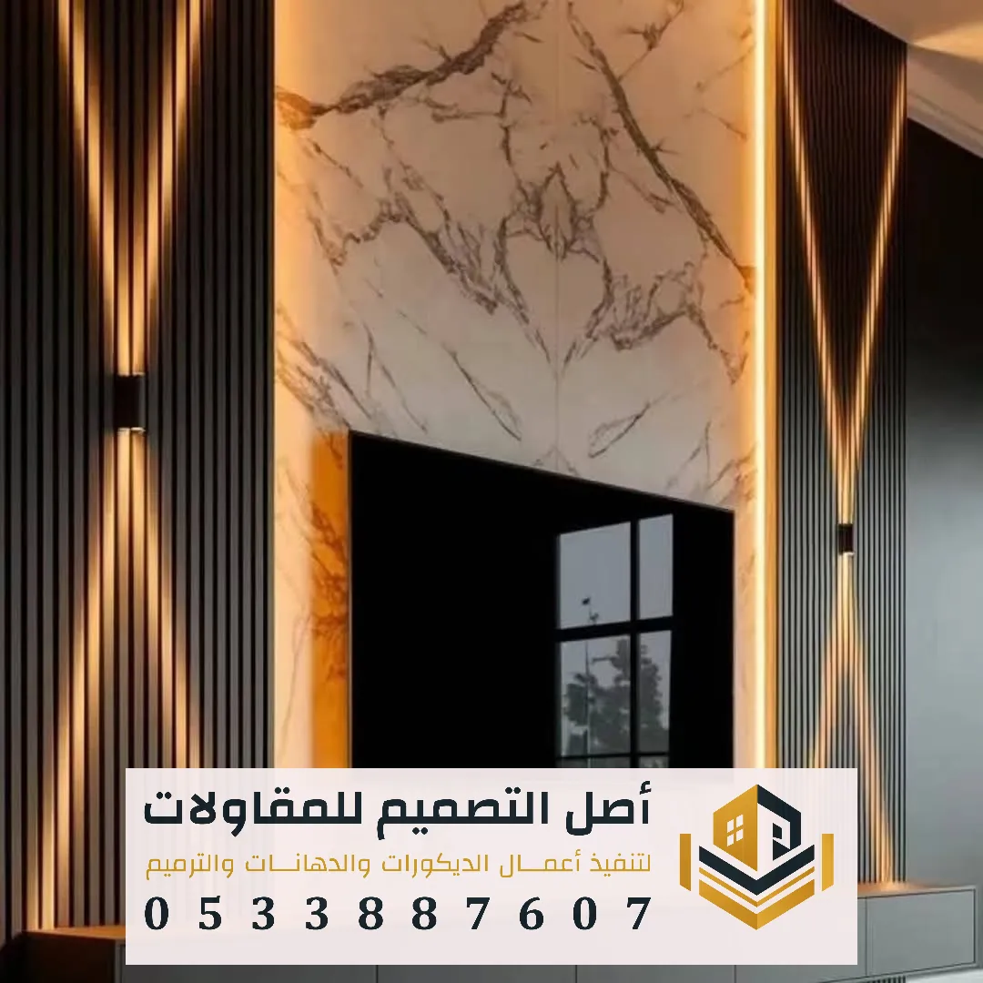 ديكور شاشة دمج بديل الخشب وبديل الرخام في الرياض