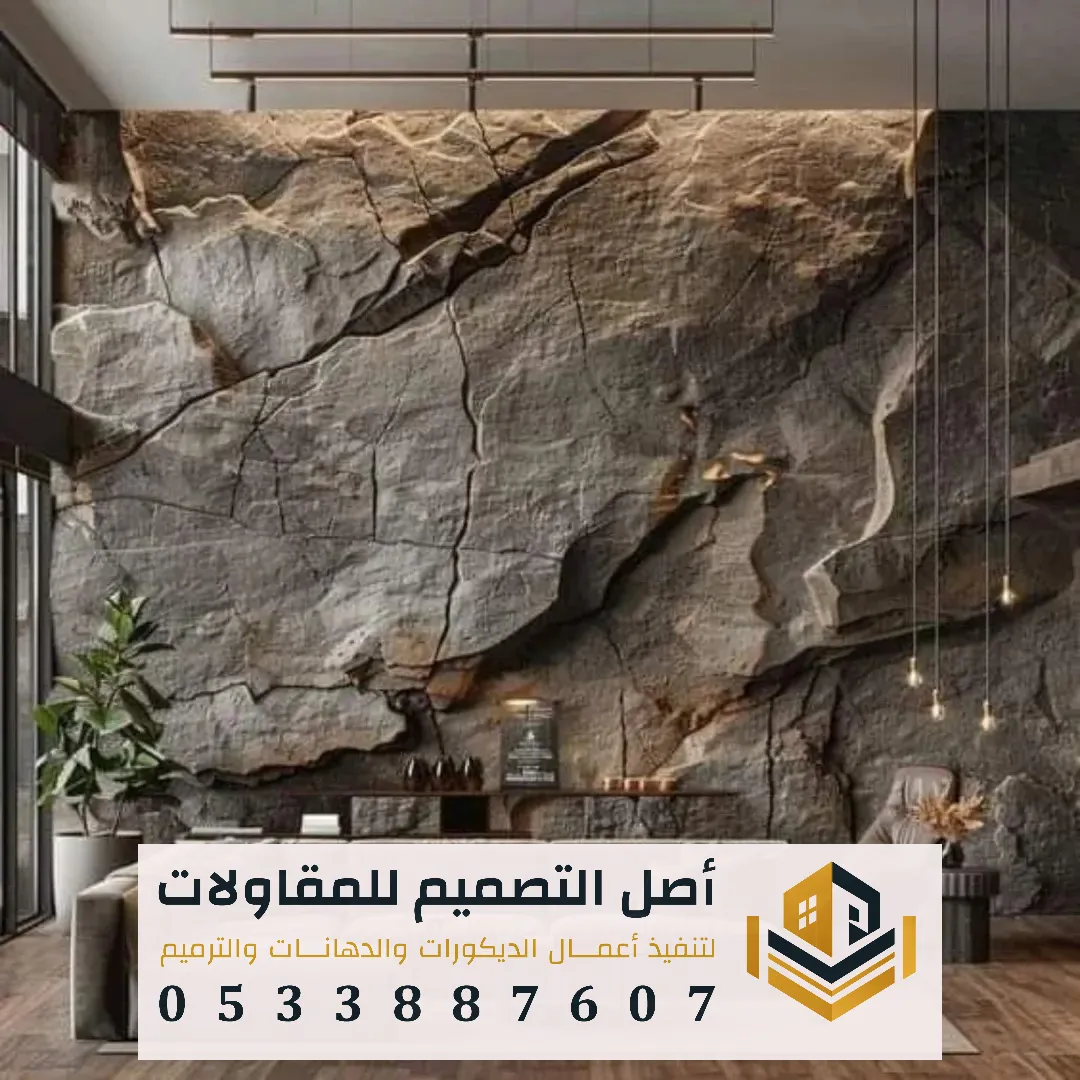 ديكورات بديل الحجر شمال الرياض
