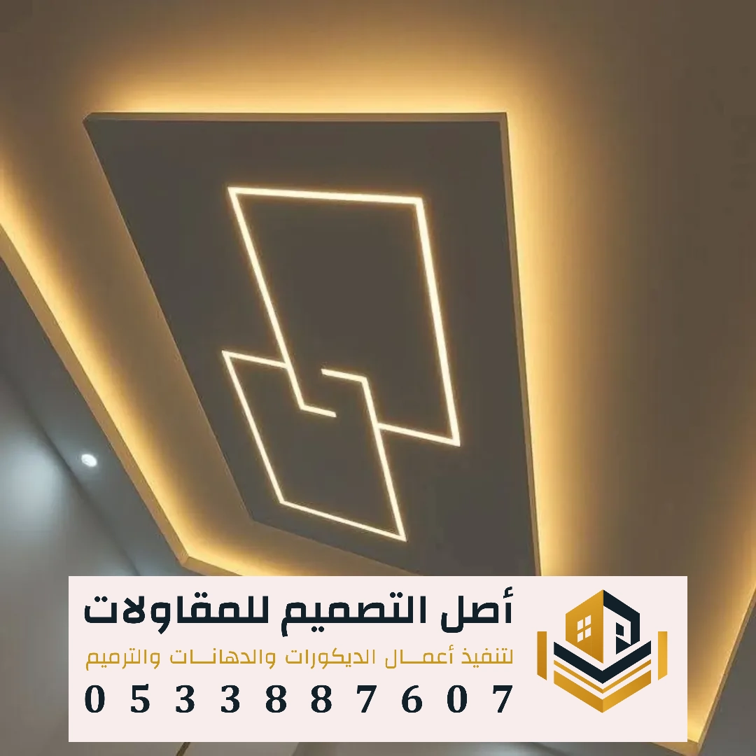 ديكورات جبس بورد للمجالس بالرياض في حي الشعلان