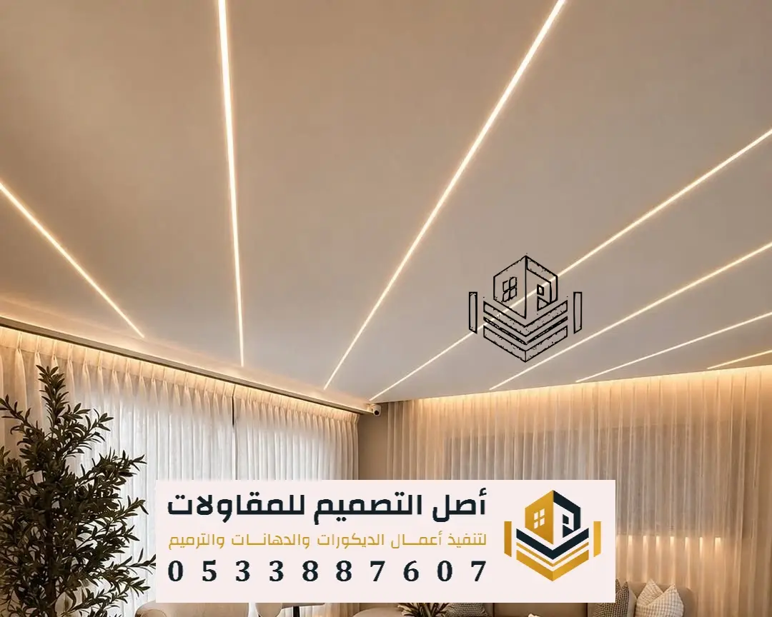 ديكورات داخلية الرياض بحي الملقا