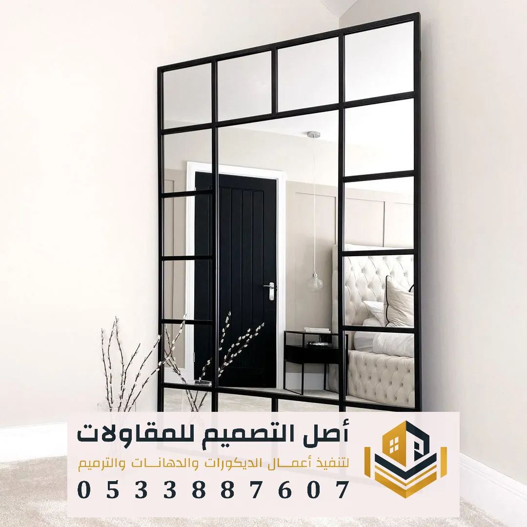 ديكورات مرآيا مدخل البيت شرق الرياض