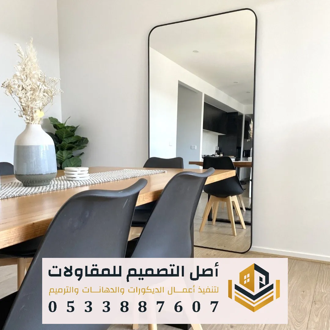 ديكورات مرايا للصالات في الرياض