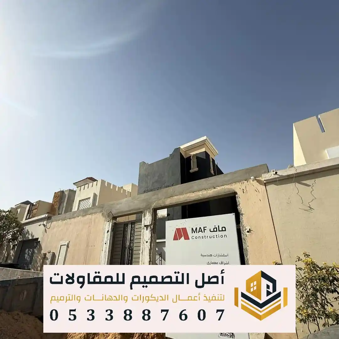 شركات الترميم الخارجي في الرياض في حي الدرعية