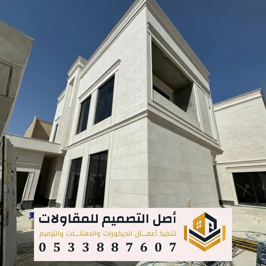 كتالوج الوان الدهانات الخارجية للواجهات في الرياض في حي الحمراء