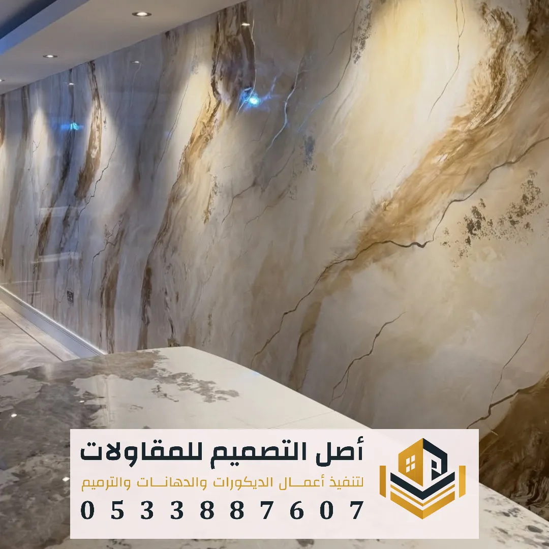 كتالوج بديل الرخام الحديث في الرياض