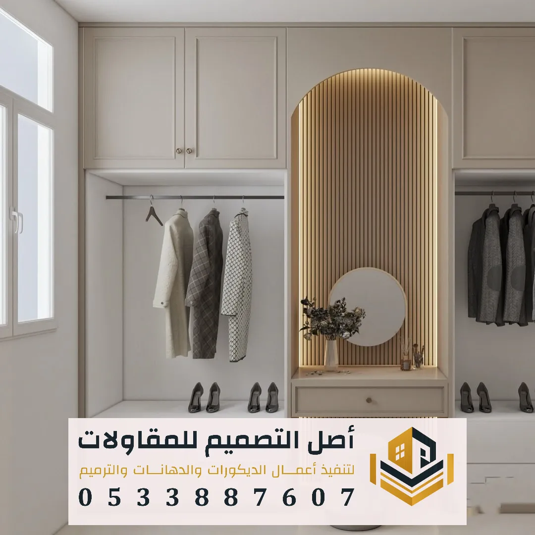 كتالوج دواليب ملابس الرياض