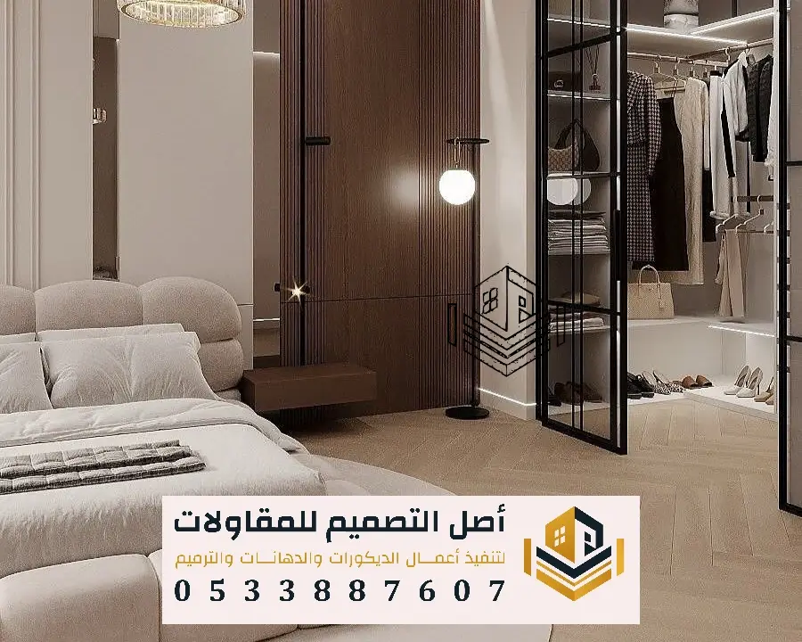 مصمم ديكور غرف نوم بالرياض