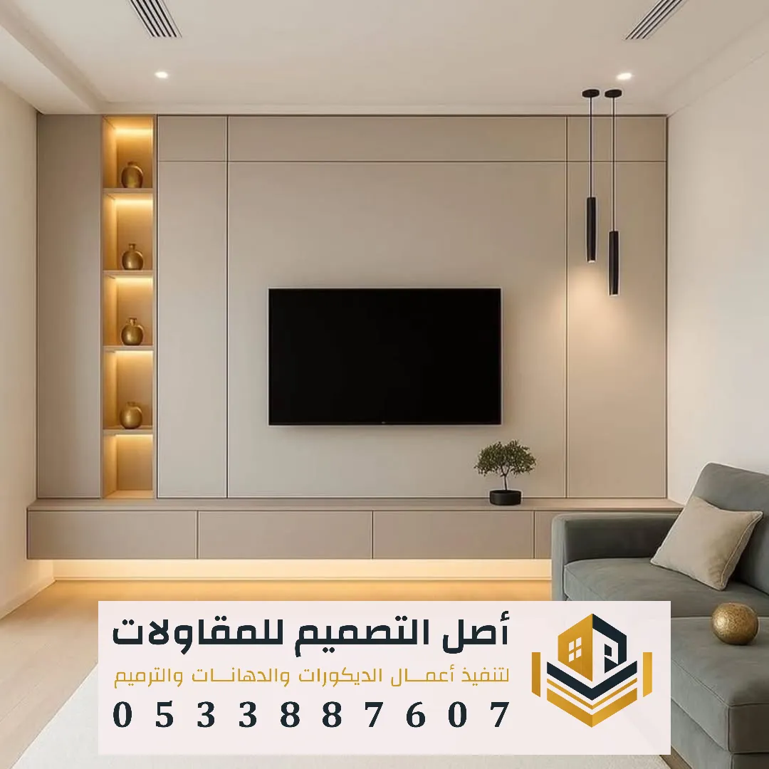 معلم تركيب وتفصيل خلفيات تلفزيون بالرياض