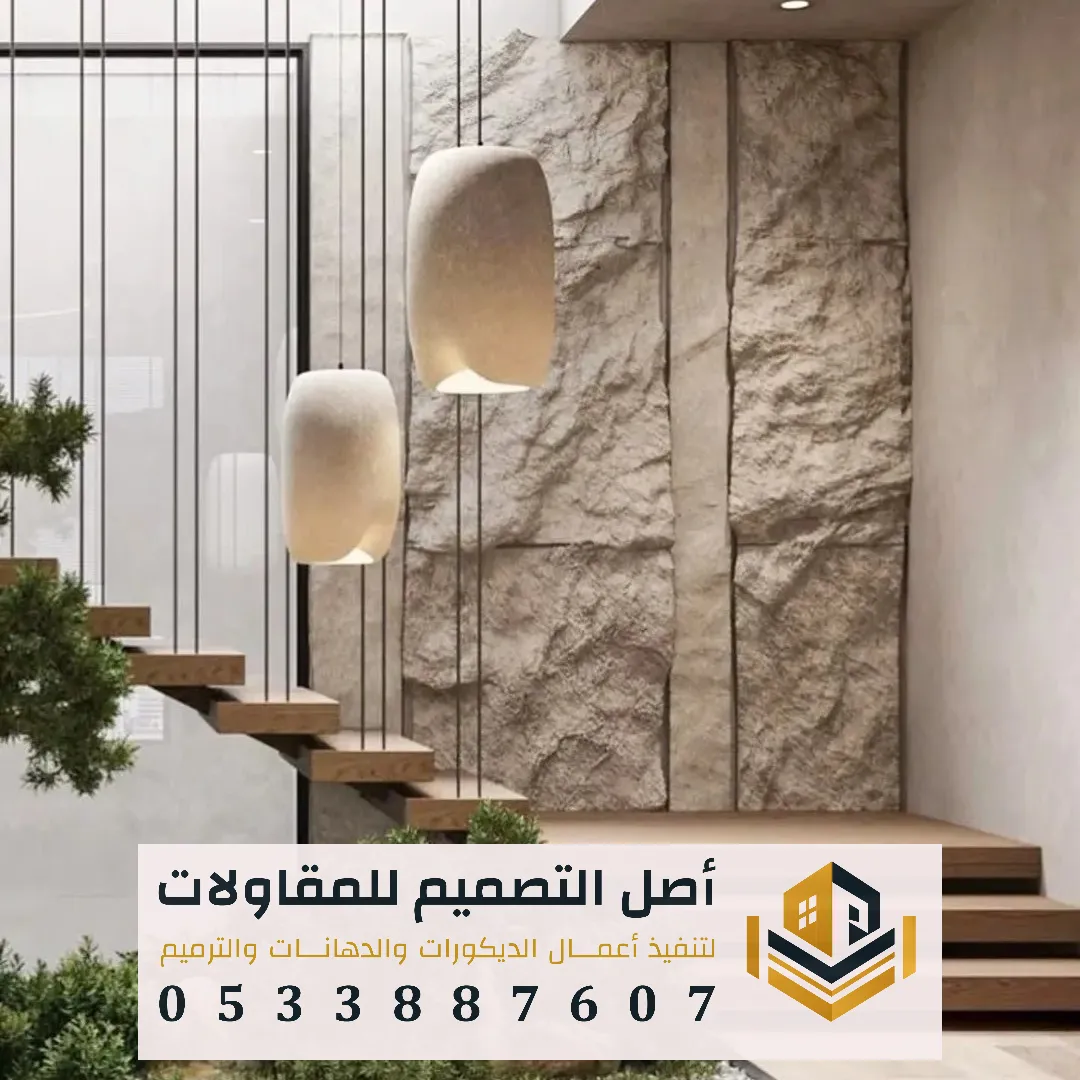 واجهات منازل بديل الحجر في الرياض